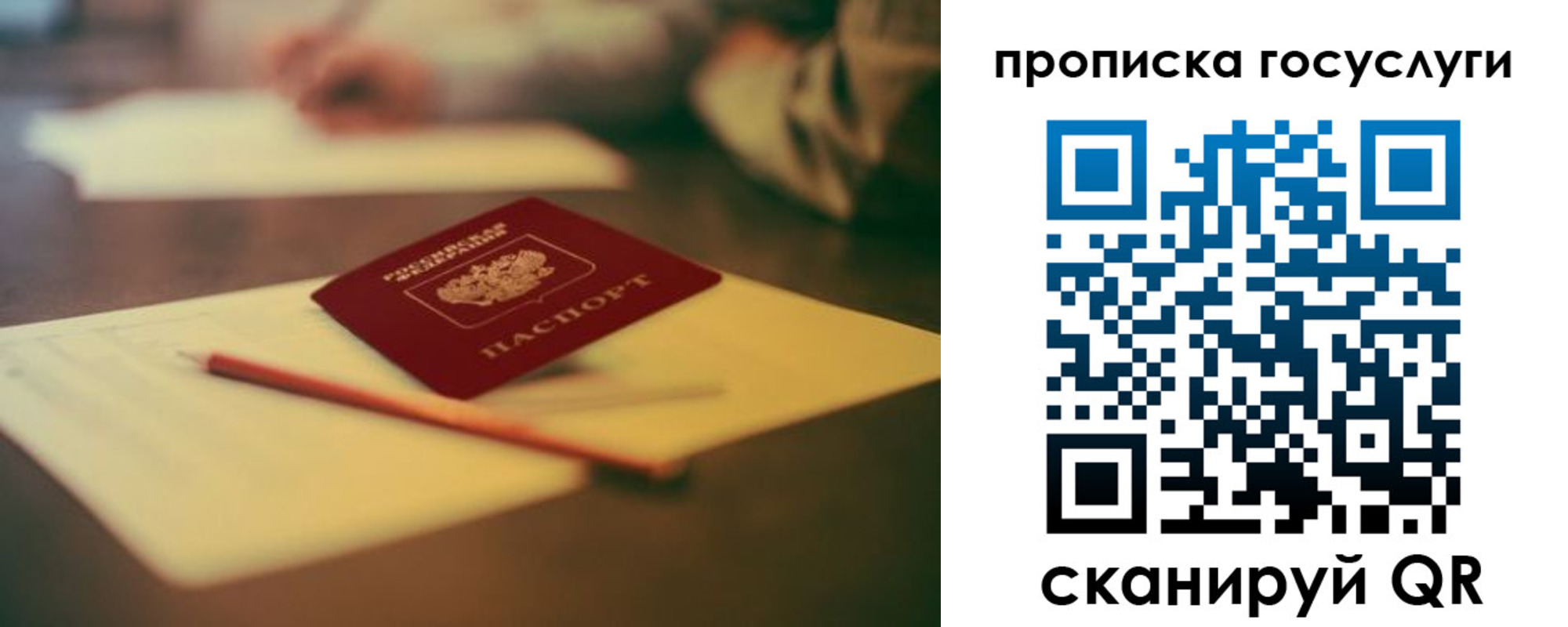 прописка для школы в Байкальске